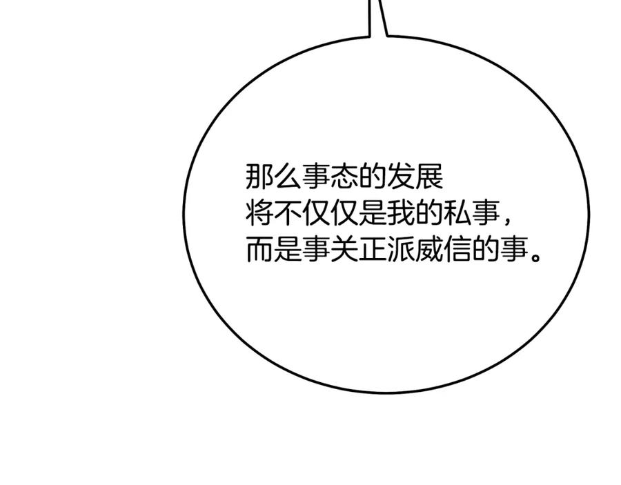 《重生为剑神的我》第85话 起火 第214页
