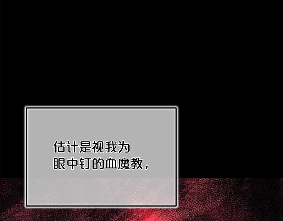 《重生为剑神的我》第85话 起火 第36页