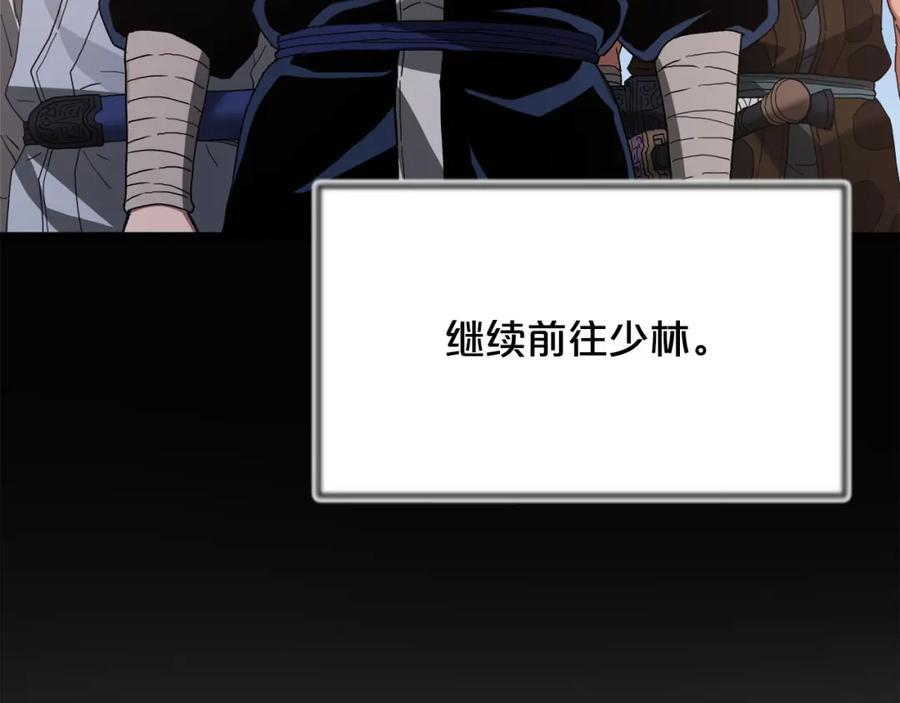 《重生为剑神的我》第85话 起火 第246页