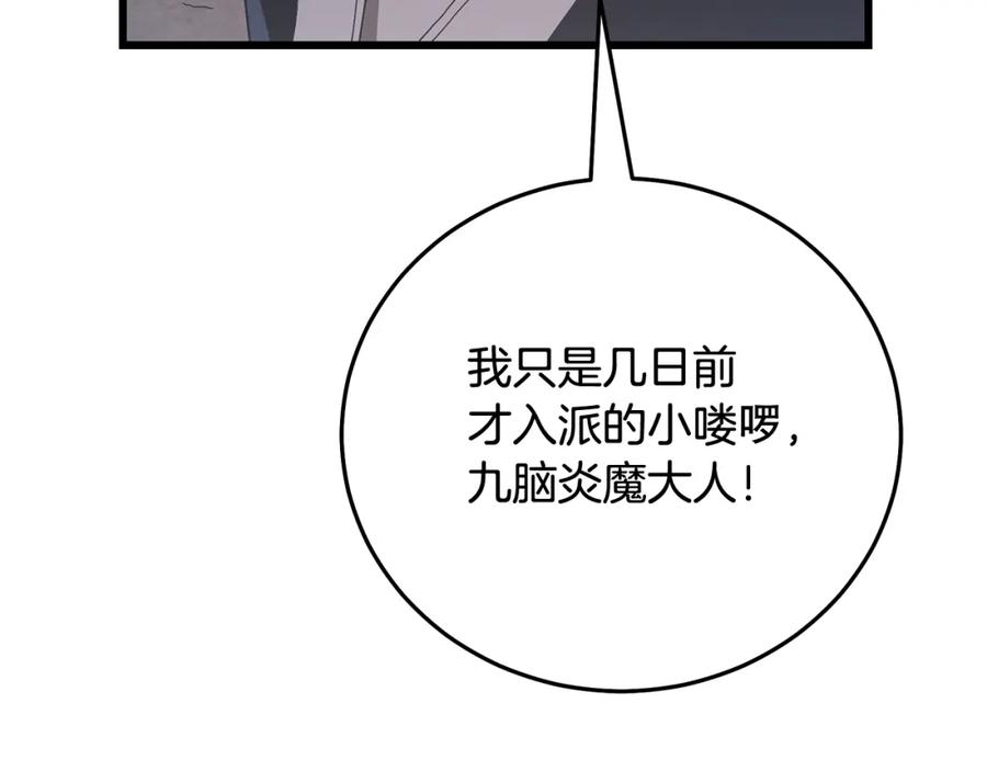 《重生为剑神的我》第86话 众生命运 第84页