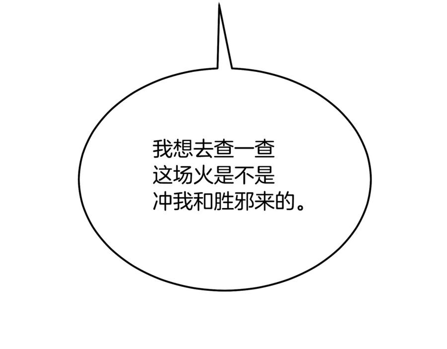 《重生为剑神的我》第86话 众生命运 第47页