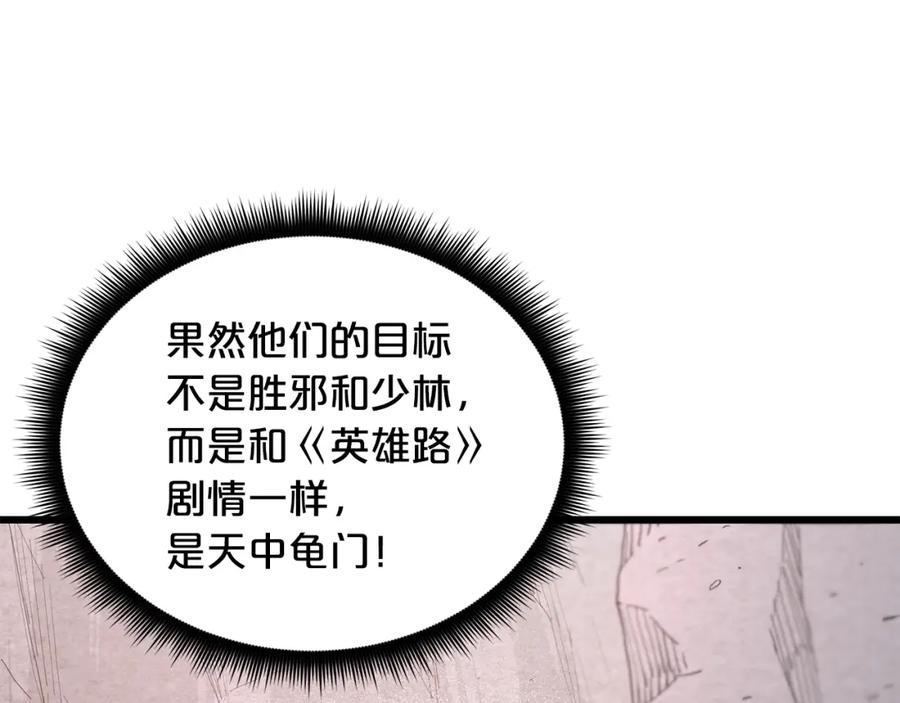 《重生为剑神的我》第86话 众生命运 第68页