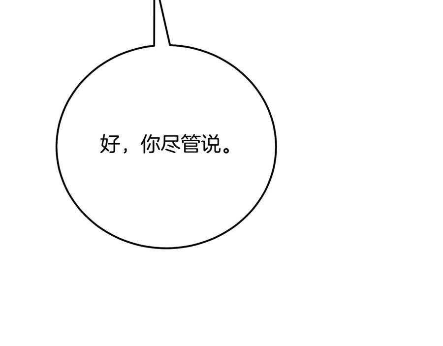 《重生为剑神的我》第86话 众生命运 第36页