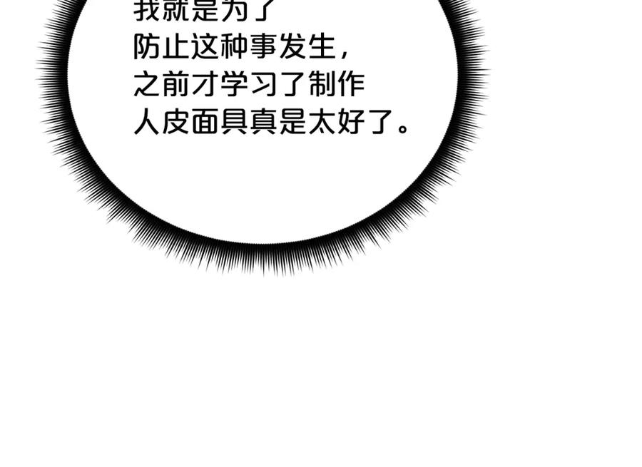 《重生为剑神的我》第86话 众生命运 第67页