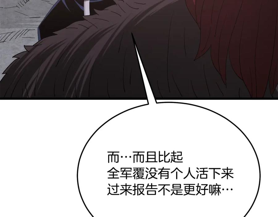《重生为剑神的我》第86话 众生命运 第95页