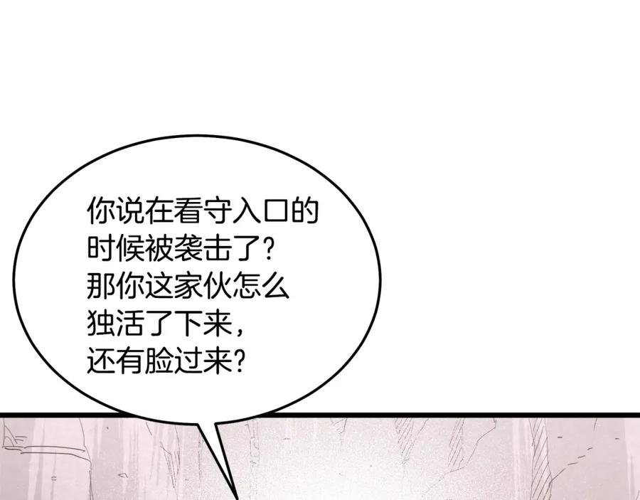 《重生为剑神的我》第86话 众生命运 第86页