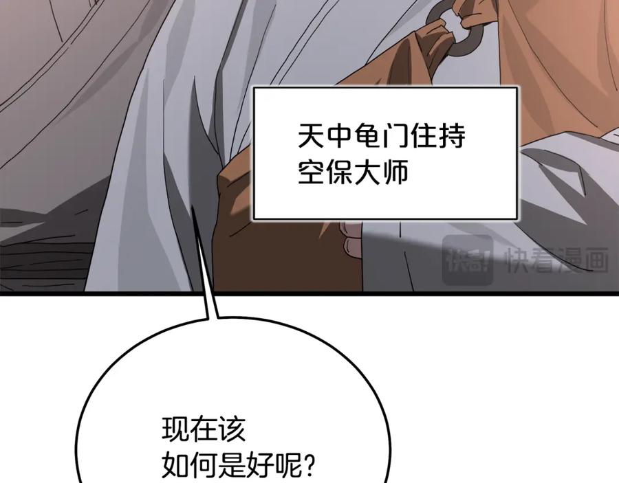 《重生为剑神的我》第86话 众生命运 第130页
