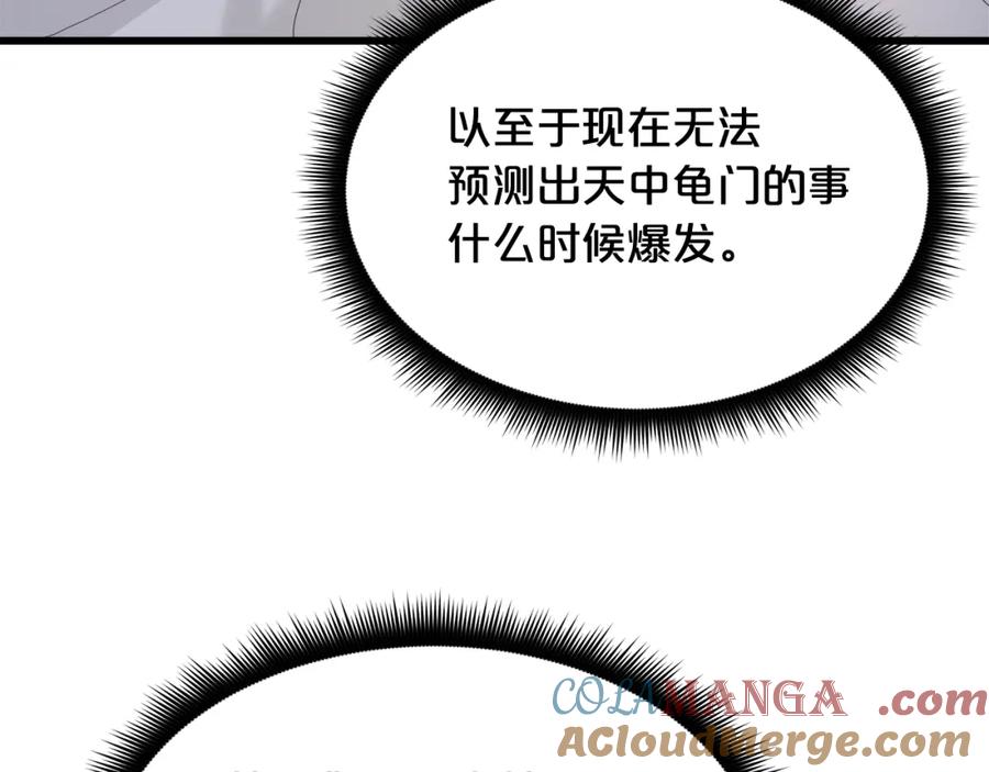 《重生为剑神的我》第86话 众生命运 第5页