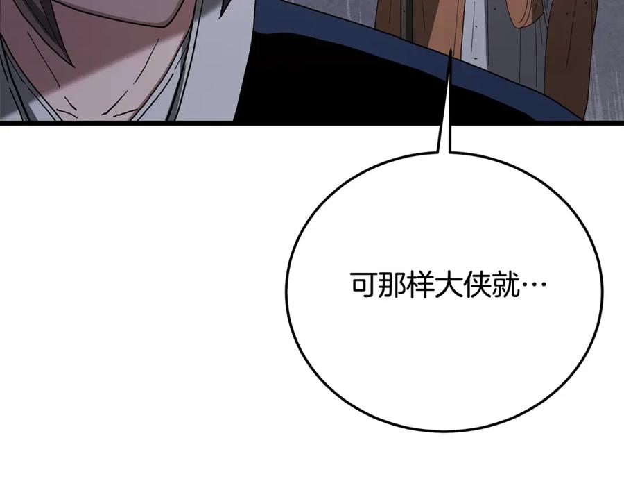 《重生为剑神的我》第86话 众生命运 第246页