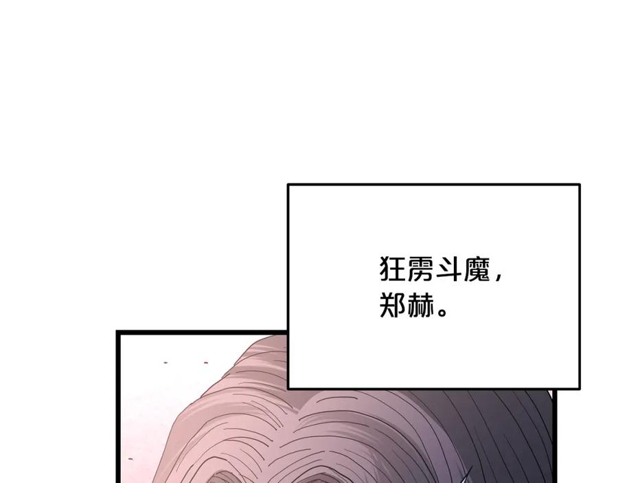 《重生为剑神的我》第87话 魔头出世 第98页