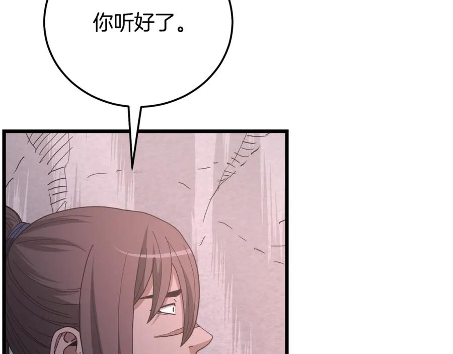 《重生为剑神的我》第87话 魔头出世 第123页