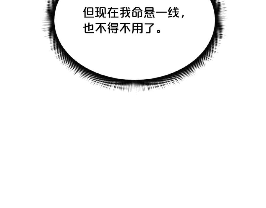 《重生为剑神的我》第87话 魔头出世 第196页