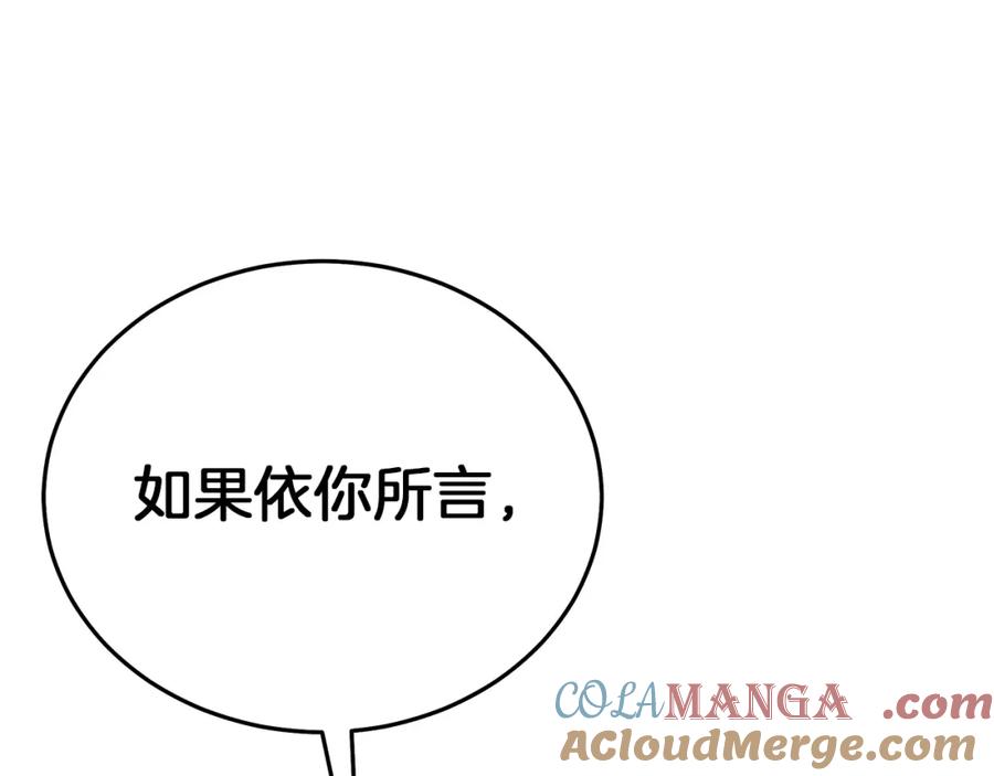 《重生为剑神的我》第87话 魔头出世 第137页