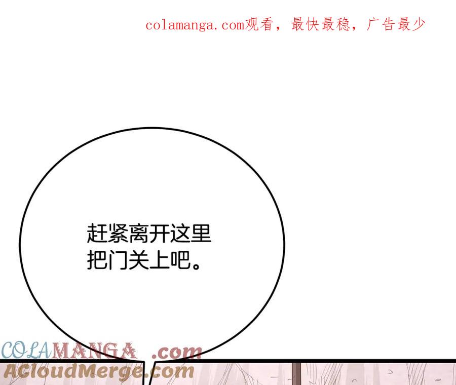 《重生为剑神的我》第87话 魔头出世 第1页