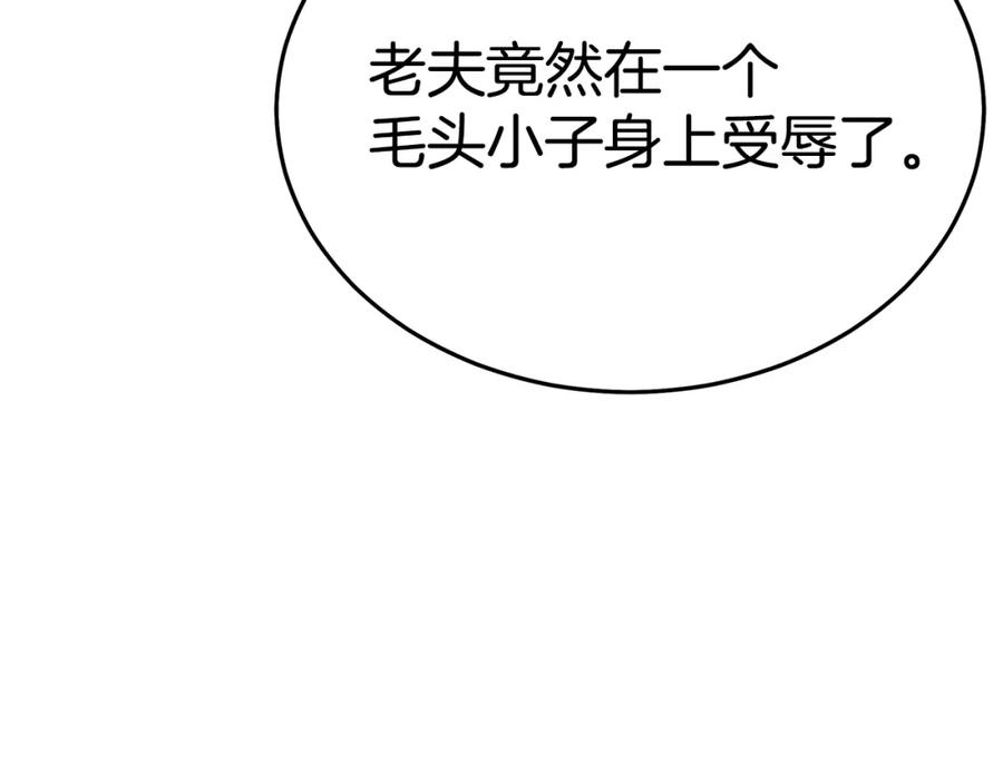 《重生为剑神的我》第87话 魔头出世 第136页