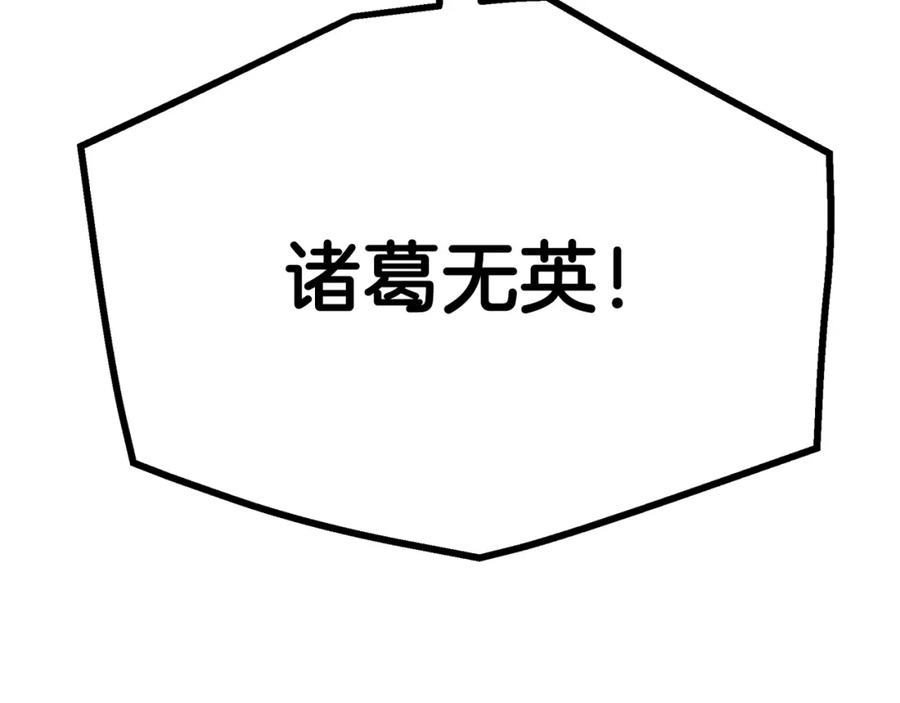 《重生为剑神的我》第87话 魔头出世 第118页