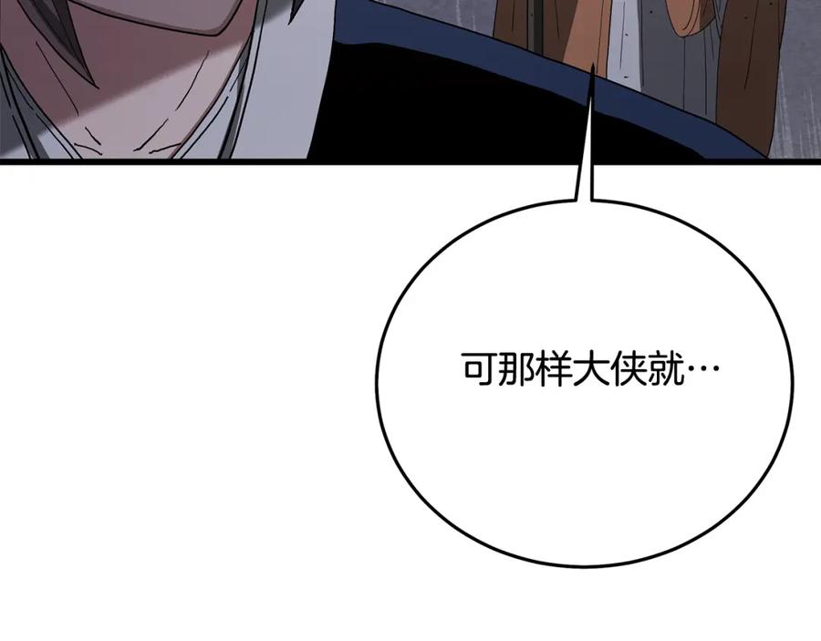 《重生为剑神的我》第87话 魔头出世 第3页