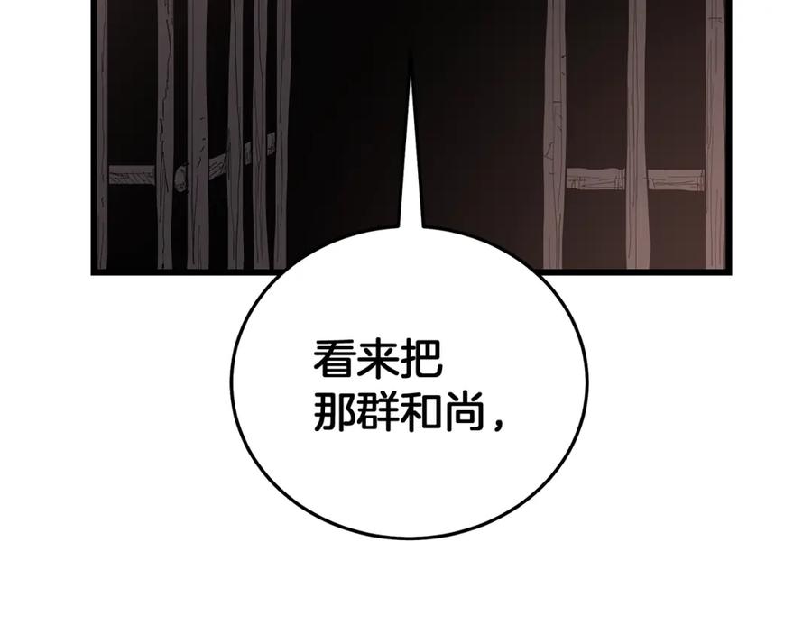 《重生为剑神的我》第87话 魔头出世 第84页