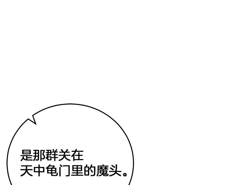 《重生为剑神的我》第87话 魔头出世 第59页