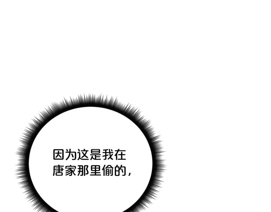 《重生为剑神的我》第87话 魔头出世 第191页