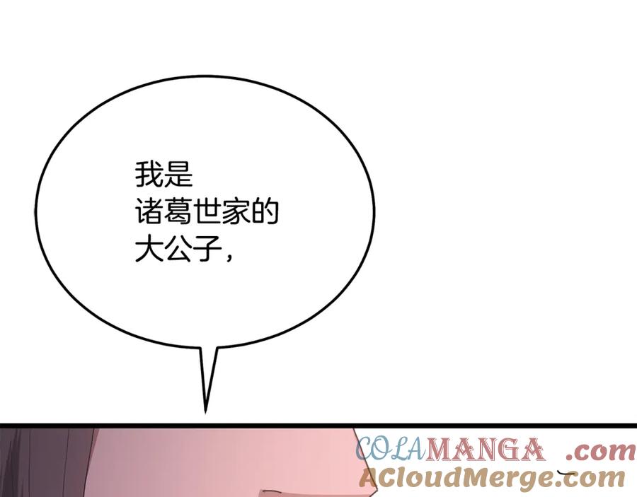 《重生为剑神的我》第87话 魔头出世 第113页