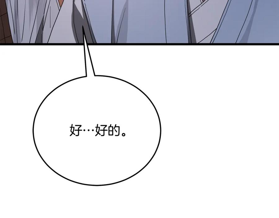 《重生为剑神的我》第88话 失职的护卫 第123页