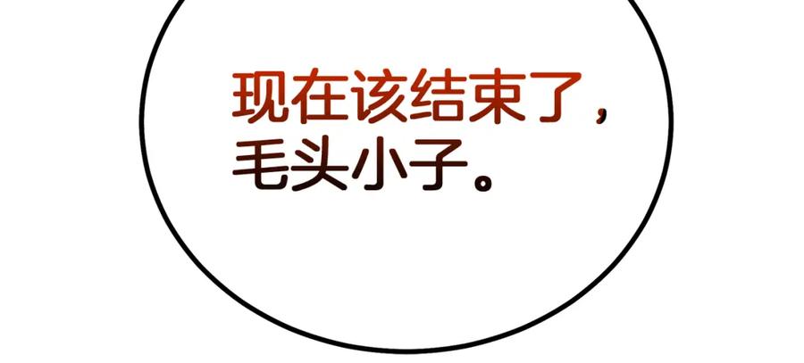 《重生为剑神的我》第88话 失职的护卫 第18页