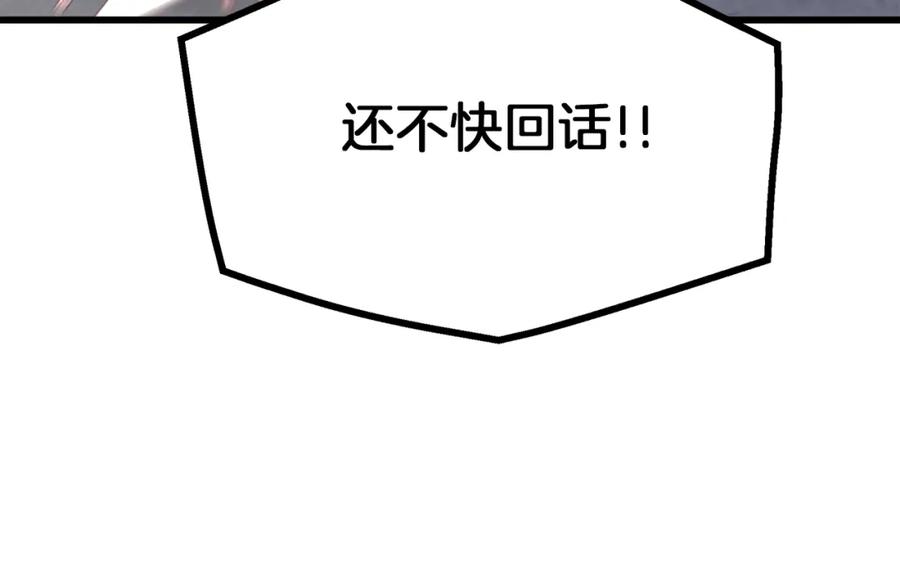 《重生为剑神的我》第88话 失职的护卫 第176页