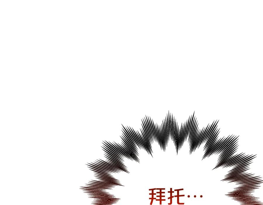 《重生为剑神的我》第88话 失职的护卫 第136页