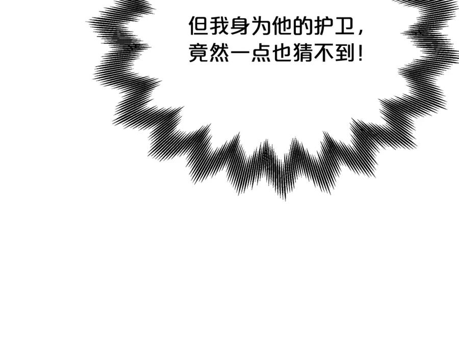 《重生为剑神的我》第88话 失职的护卫 第132页