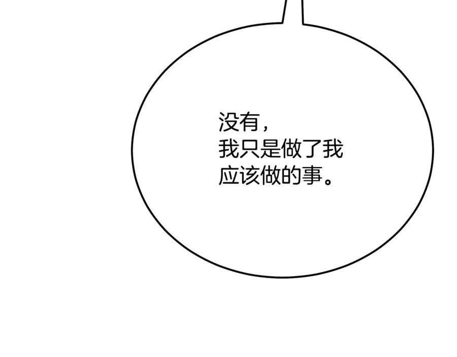 《重生为剑神的我》第88话 失职的护卫 第222页