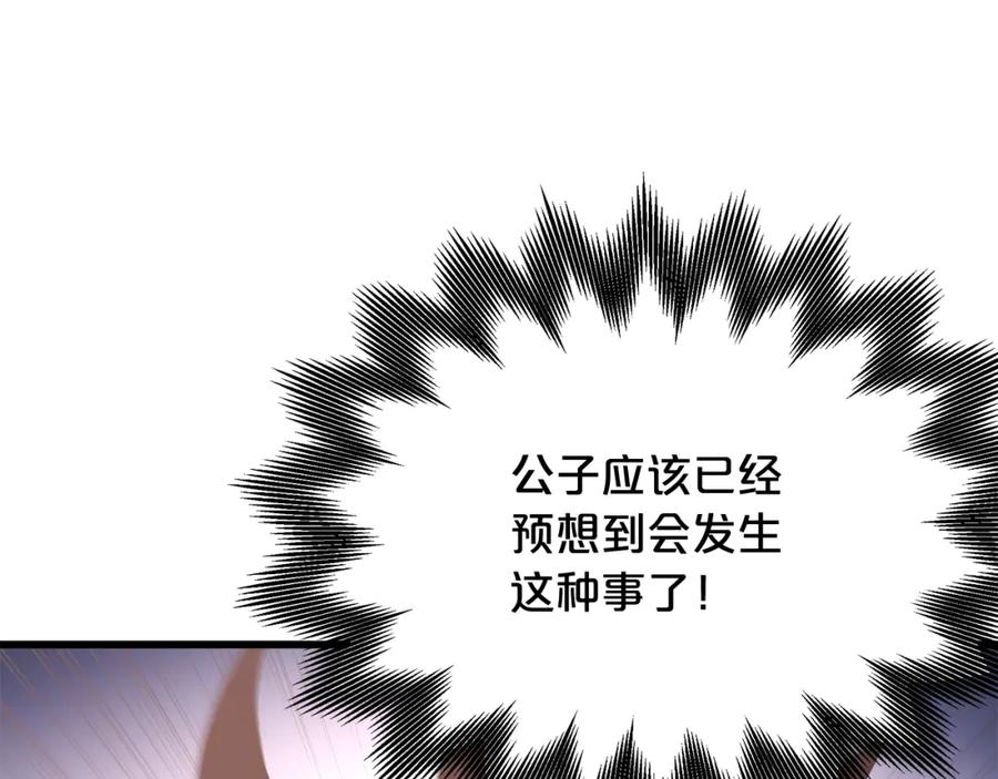 《重生为剑神的我》第88话 失职的护卫 第127页