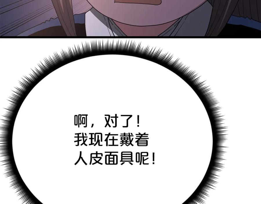 《重生为剑神的我》第88话 失职的护卫 第172页