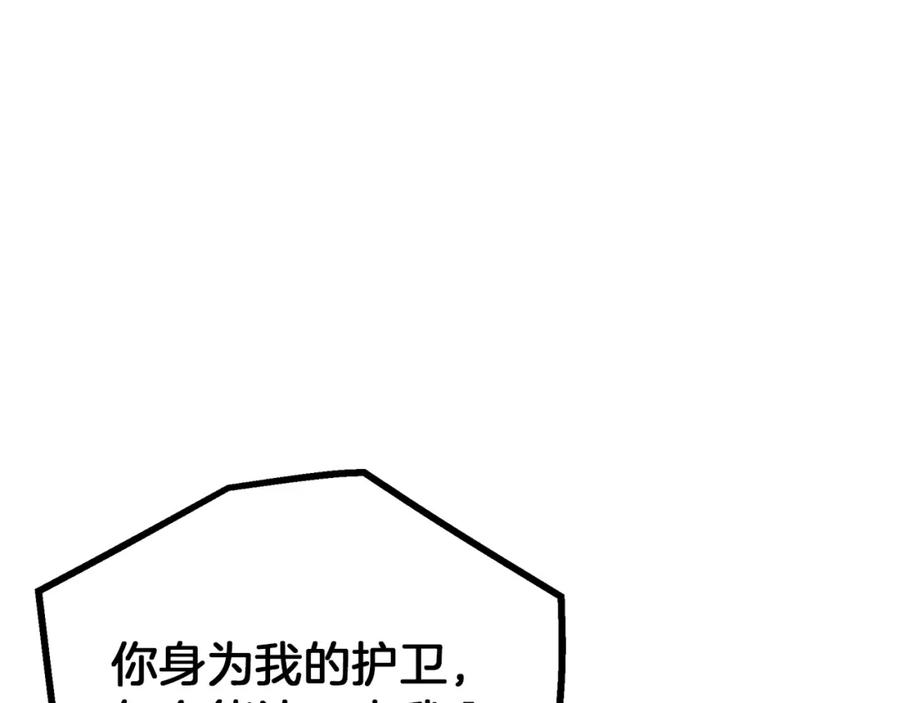 《重生为剑神的我》第88话 失职的护卫 第192页