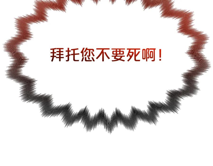 《重生为剑神的我》第88话 失职的护卫 第139页