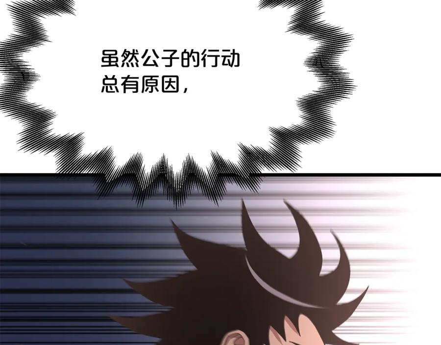 《重生为剑神的我》第88话 失职的护卫 第130页