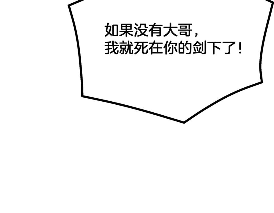 《重生为剑神的我》第88话 失职的护卫 第195页