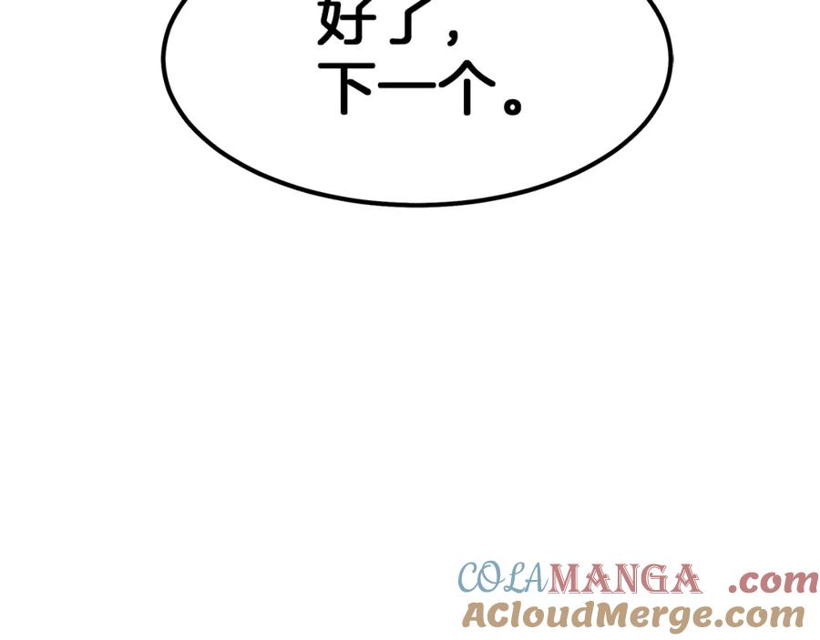 《重生为剑神的我》第88话 失职的护卫 第105页