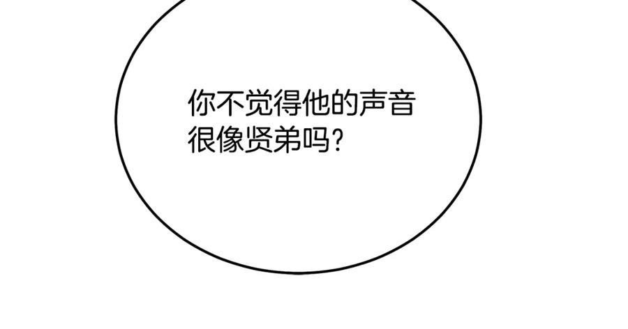 《重生为剑神的我》第88话 失职的护卫 第166页