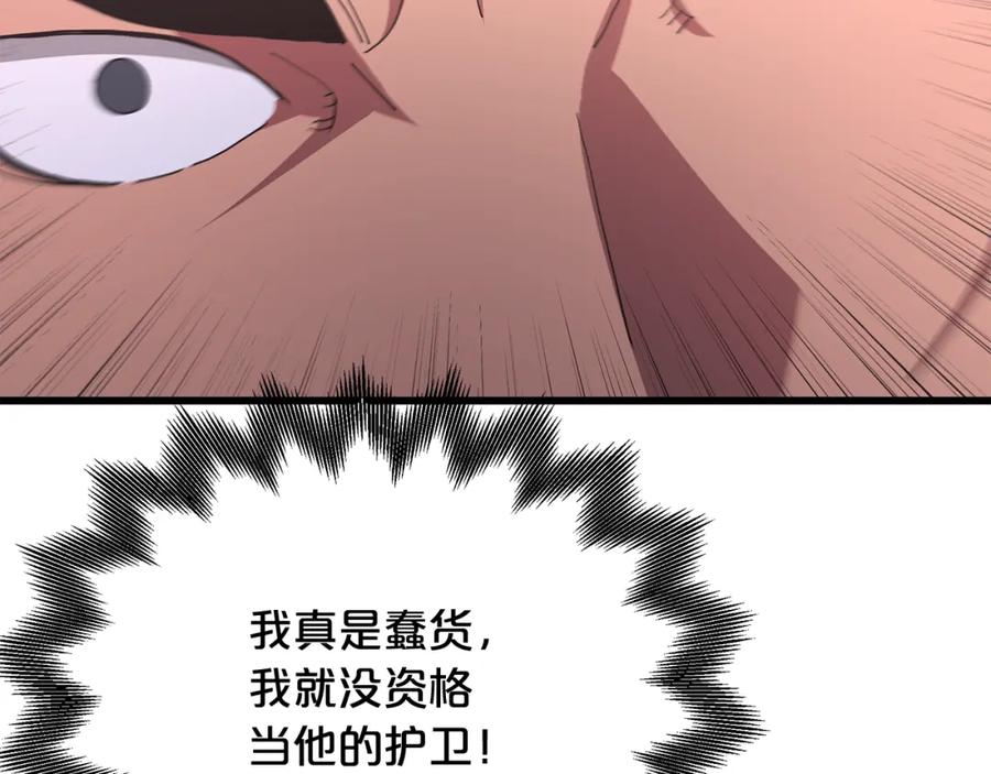 《重生为剑神的我》第88话 失职的护卫 第134页