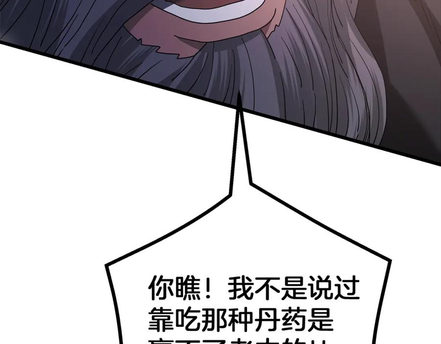 《重生为剑神的我》第88话 失职的护卫 第34页