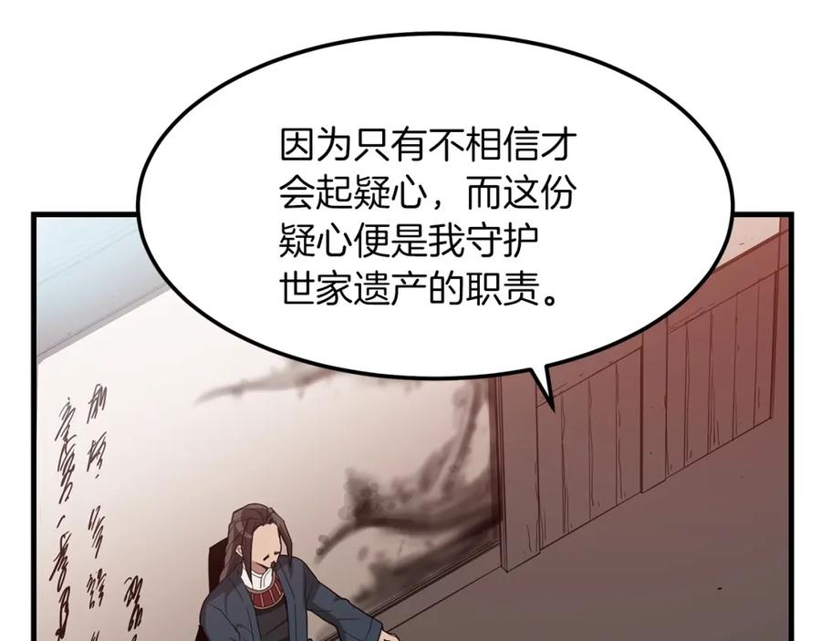 《重生为剑神的我》第8话 家族宝库 第7页