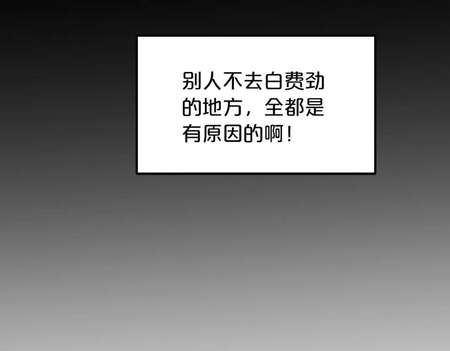 《重生为剑神的我》第8话 家族宝库 第119页