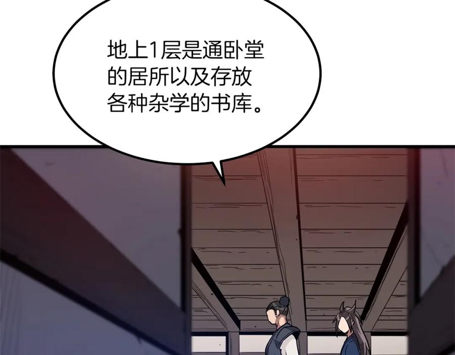 《重生为剑神的我》第8话 家族宝库 第72页