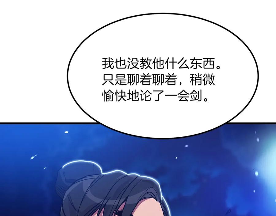 《重生为剑神的我》第8话 家族宝库 第166页