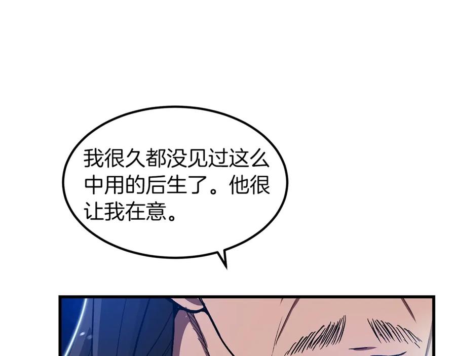 《重生为剑神的我》第8话 家族宝库 第164页