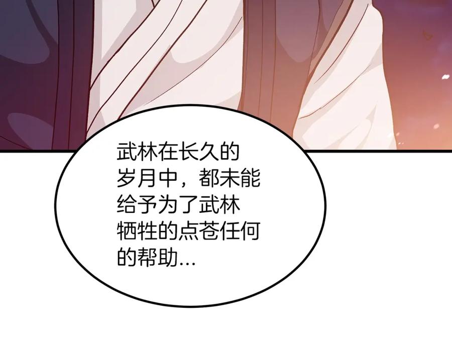 《重生为剑神的我》第8话 家族宝库 第168页