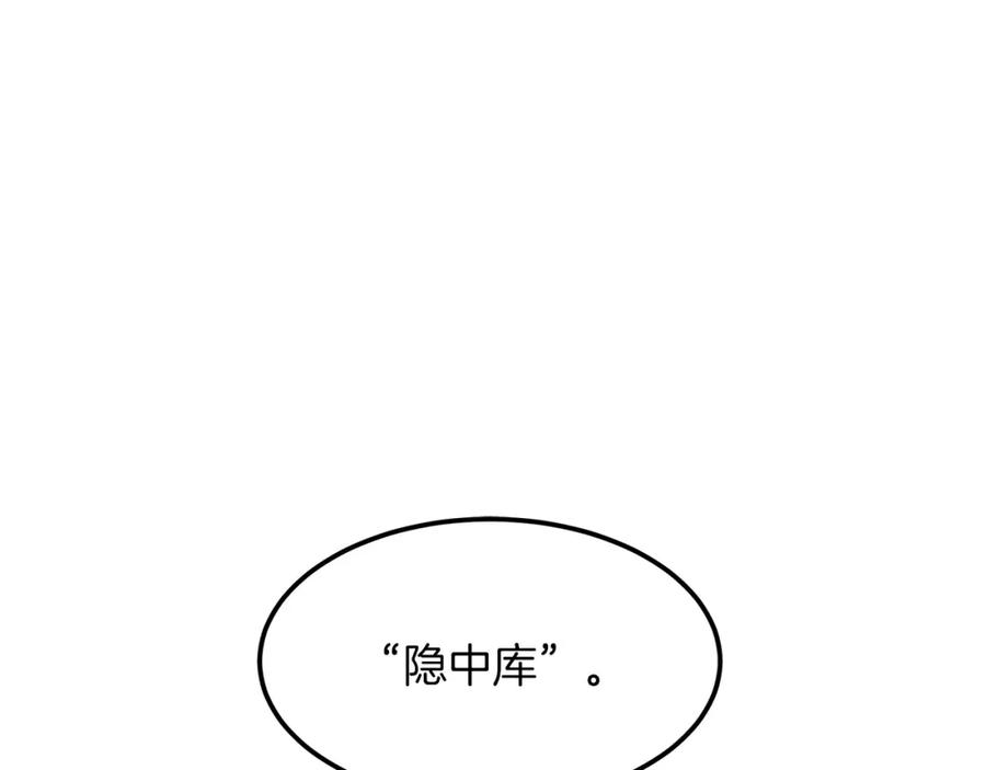 《重生为剑神的我》第8话 家族宝库 第80页