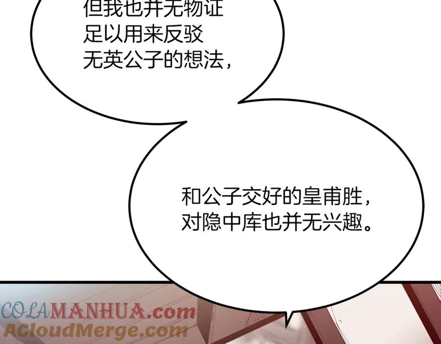 《重生为剑神的我》第8话 家族宝库 第9页