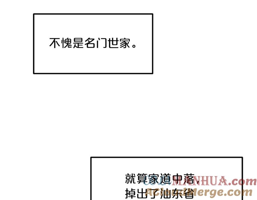 《重生为剑神的我》第8话 家族宝库 第129页
